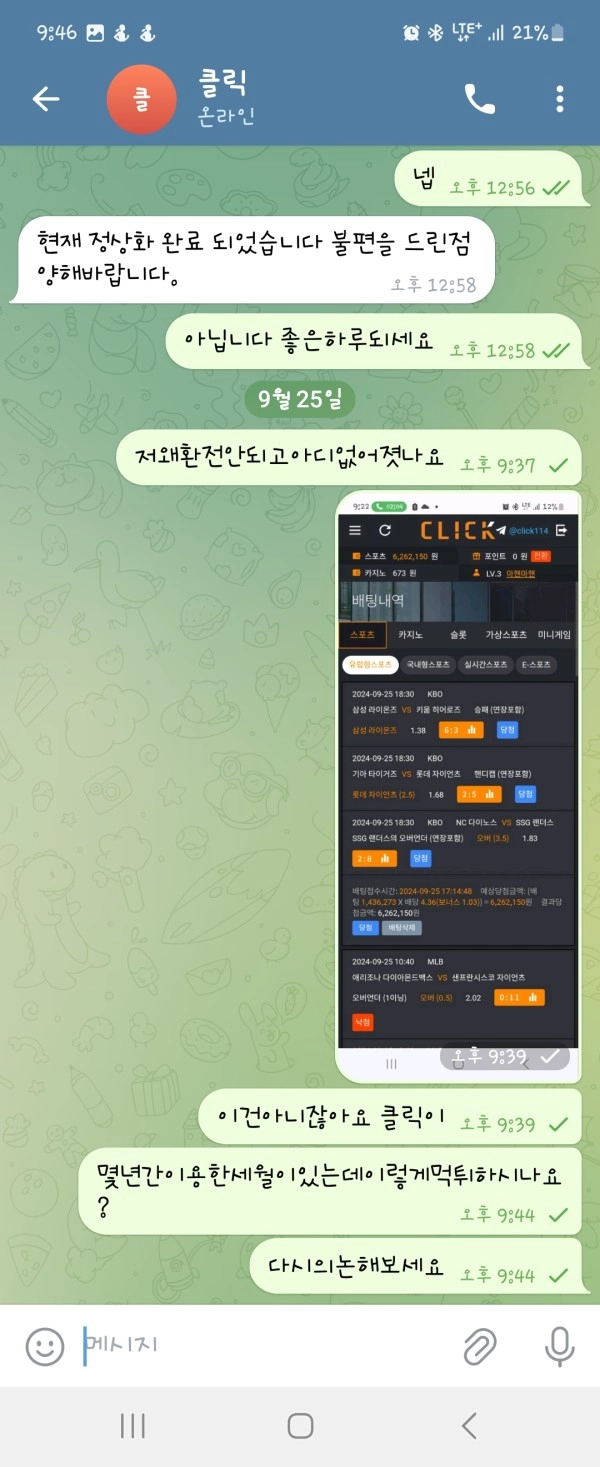 클릭 출금신청 중 먹튀