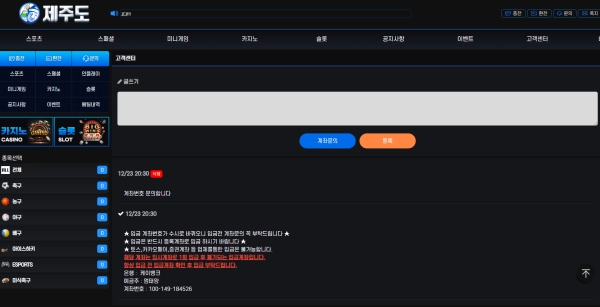 먹튀사이트 제주도 700만원 입먹 사이트 이용중지