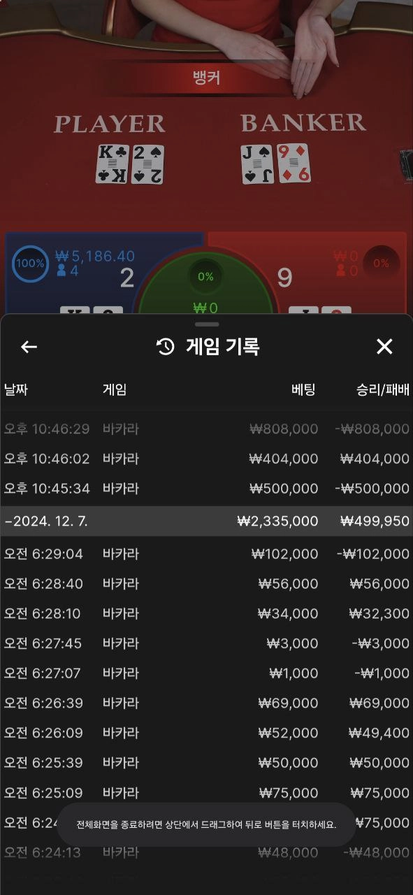 라이브바카라 도미닉 600만원 먹튀