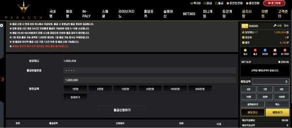 바카라사이트 파라곤 100만원 먹튀