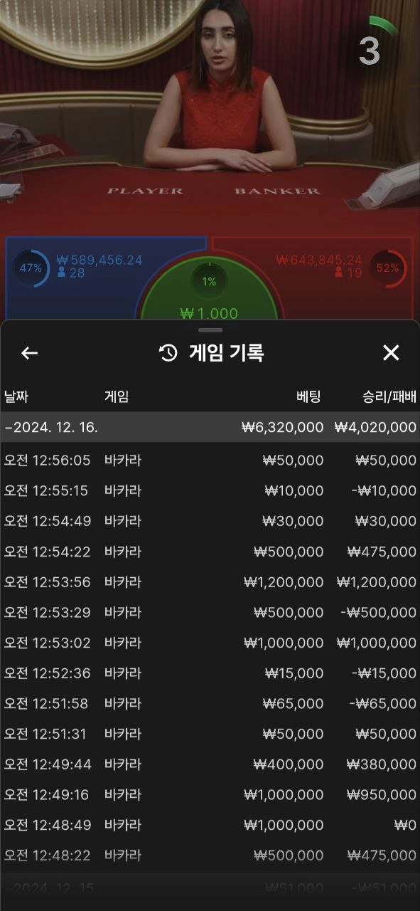 라이브바카라 도미닉 600만원 먹튀