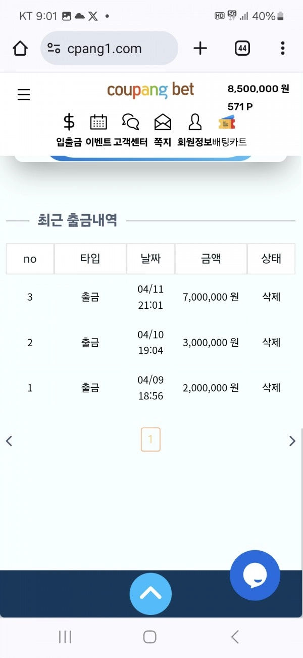 장핑계로 시간끌다 아이디 짜르고 차단박는 토토사이트 쿠팡 700만원 먹튀