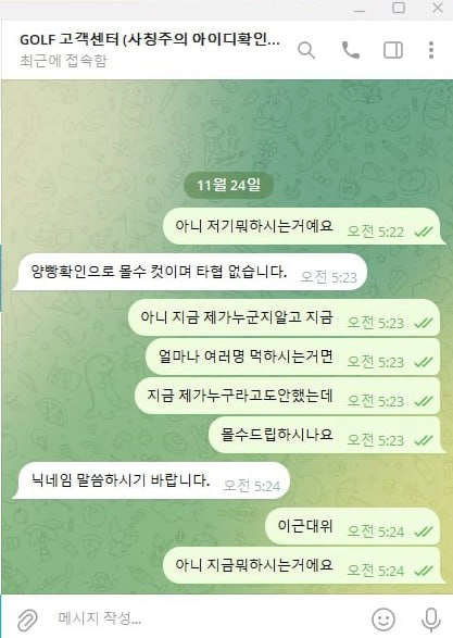 양방 드립치며 환전 안나가는 먹튀사이트 골프