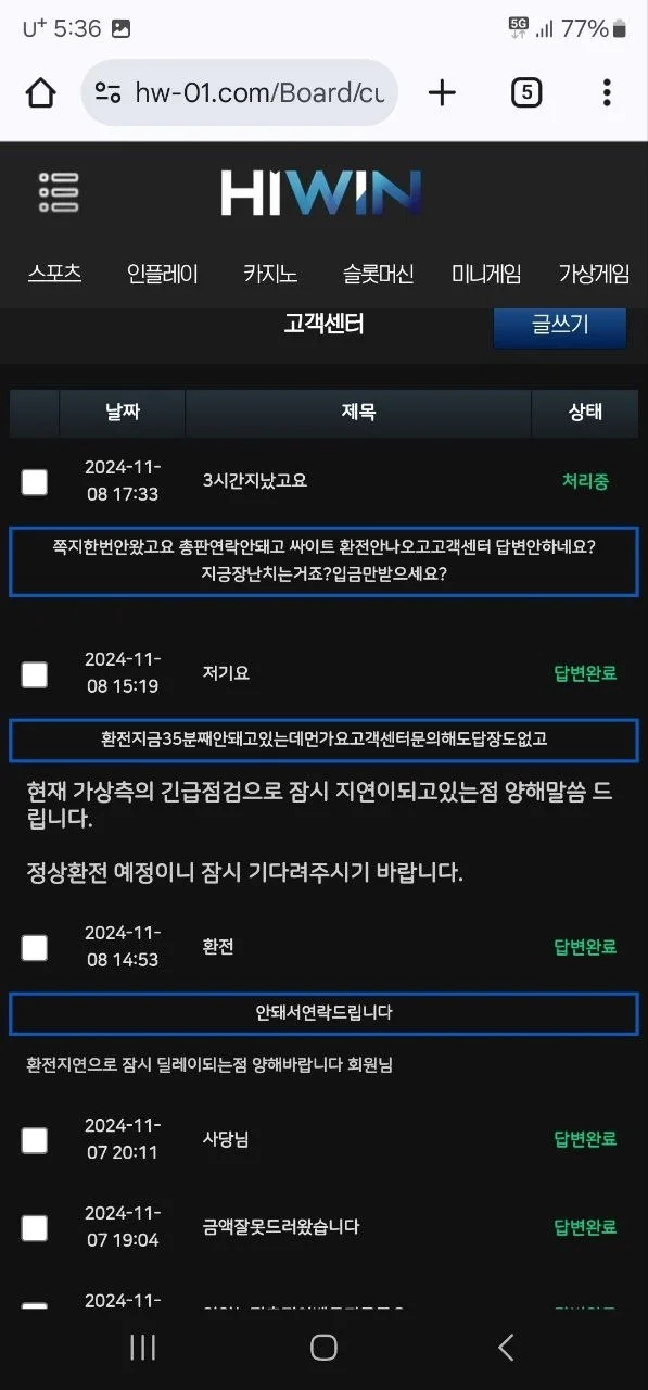 하이원 먹싸 가상계좌 점검 핑계