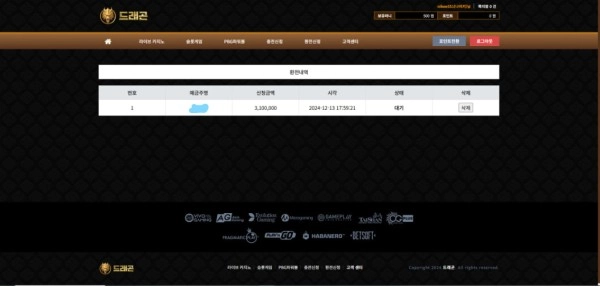 바카라사이트 드래곤 185만원 먹튀