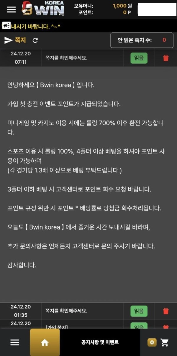 토지노 비원코리아 42만3천원 환전 못해주는 구멍가게