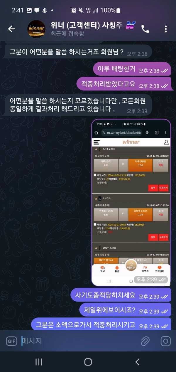 악질 토토사이트 위너 경기조작  36만원 먹튀