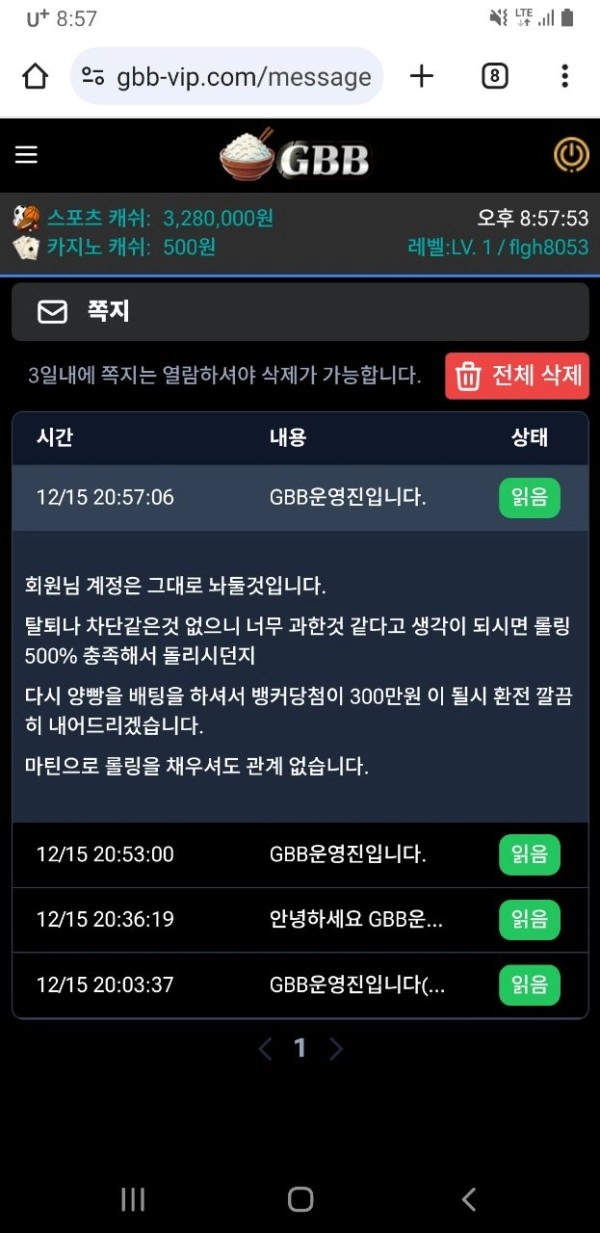 에볼루션 바카라사이트 고봉밥 300만원 먹튀