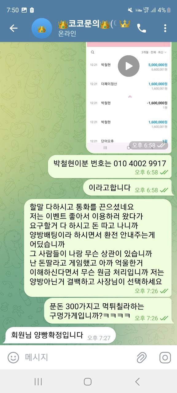 라이브카지노 코코카지노 306만원 먹튀 확정 이용중지