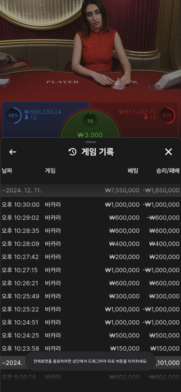 라이브바카라 도미닉 600만원 먹튀