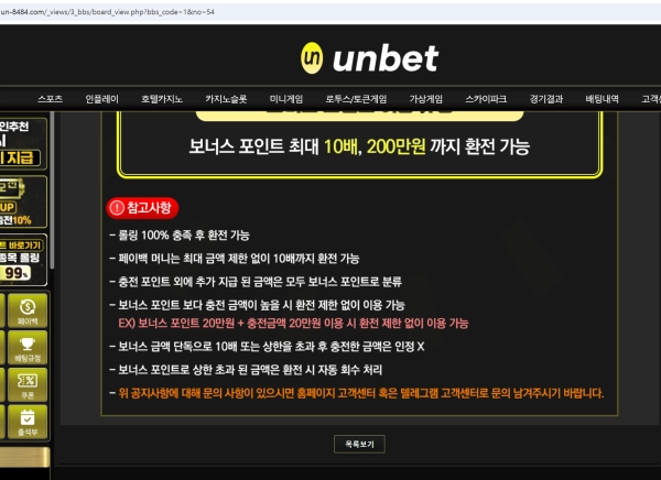 토토사이트 un벳(유엔벳) 30만원 먹튀 제보
