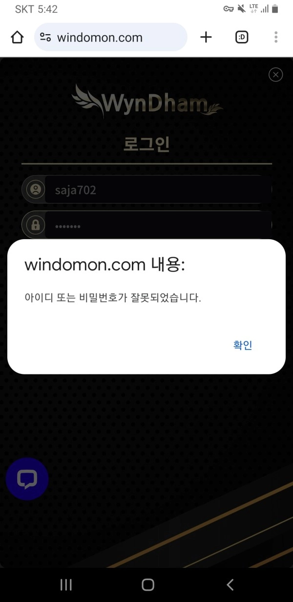 토토사이트 윈덤 144만원 먹튀 확정