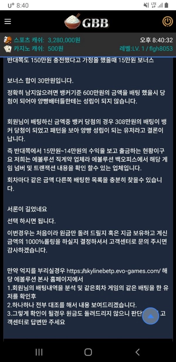 에볼루션 바카라사이트 고봉밥 300만원 먹튀