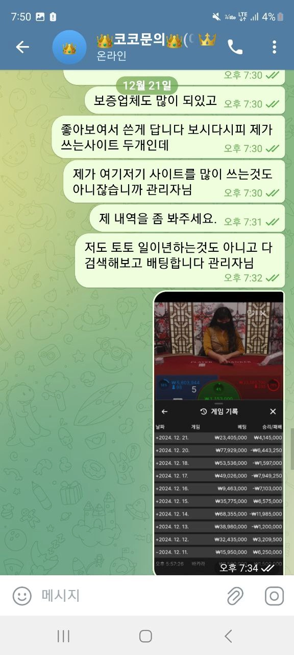 라이브카지노 코코카지노 306만원 먹튀 확정 이용중지