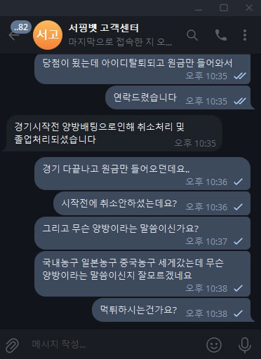 토지노 서핑벳 구멍가게 이용중지 216만원 먹튀